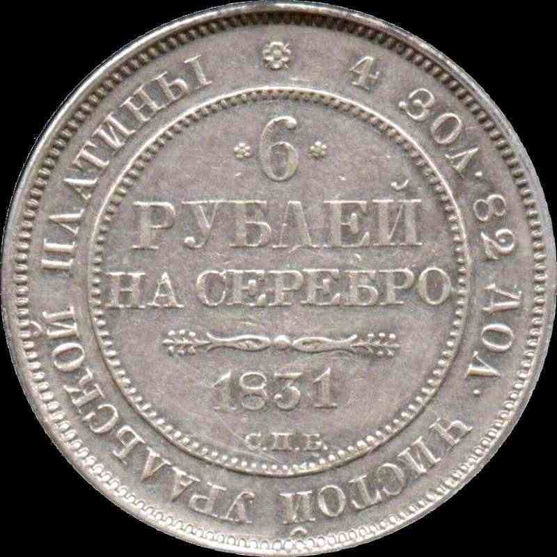 RUSSIA 1831 PLATINUM SIX ROUBLES PCGS AU53 $4.500. CLICK HERE FOR PRICE
			LIST HIGHLIGHTS